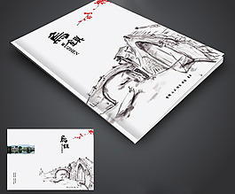 烏鎮畫冊