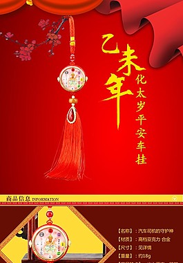 淘寶psd羊年詳情海報(bào)