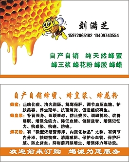 天然蜂蜜名片