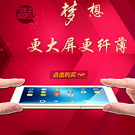 平板電腦直通車(chē)促銷(xiāo)圖