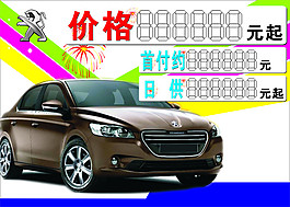標致汽車車頂牌
