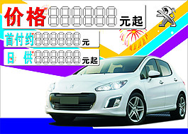 標致洗車車頂牌