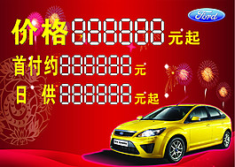 福特汽車車頂牌