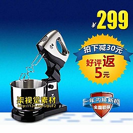 淘寶豆?jié){機(jī)直通車圖