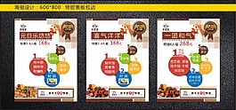 餐飲特色套餐海報(bào)設(shè)計(jì)