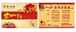吉祥如意新年套餐團圓飯