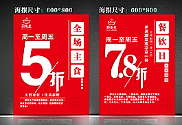优惠折扣促销海报设计