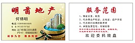 房地产名片设计