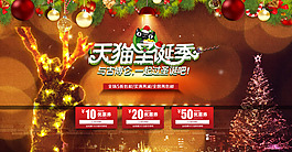 節(jié)日素材淘寶圣誕海報雪景PSD格式免費(fèi)下載