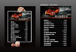 汽車服務中心宣傳海報設計