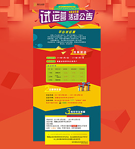 活動公告宣傳網頁設計