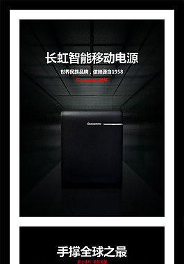 淘寶素材充電寶手機(jī)端詳情