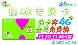 移动4G专属卡