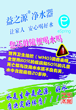 益之源凈水器展架