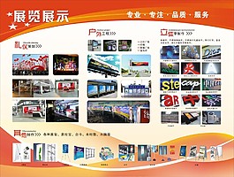 广告公司展板