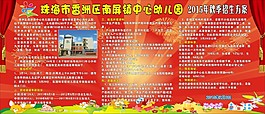 幼兒園招生簡章