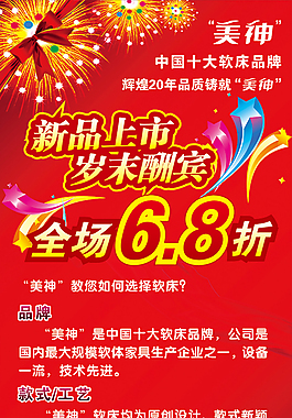 新品上市歲末酬賓