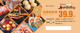 吃貨體驗券