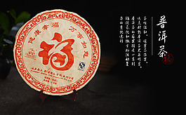 普洱茶海報(bào)