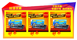 淘宝首页促销展板素材