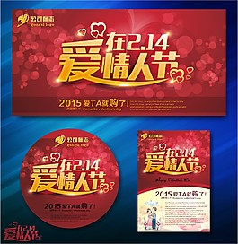 爱在情人节