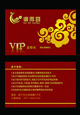 洗浴會所祥云會員卡設計