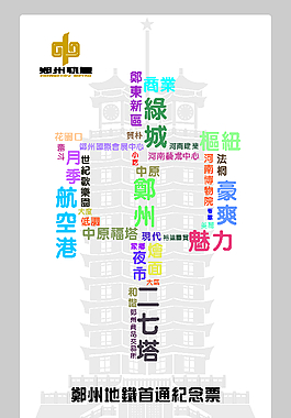 地鐵票卡設計