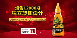 手機(jī)海報(bào)桉樹蜂蜜