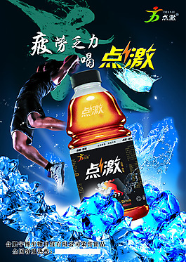 點激飲料海報