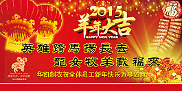 2015年羊年大吉海報(bào)設(shè)計(jì)