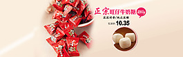 淘寶喜糖首頁全屏促銷海報