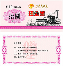 現(xiàn)金券