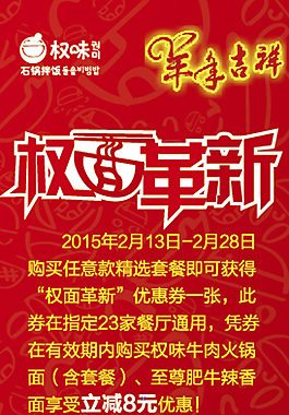 羊年吉祥優(yōu)惠展板