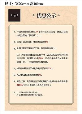CDR格式 優(yōu)惠公示