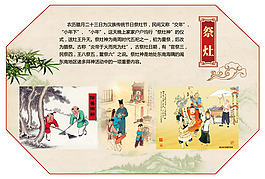 祭灶