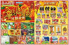 賀新春超市dm