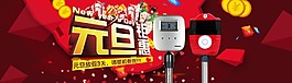 淘寶海報 元旦活動海報