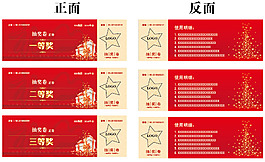 2015年會抽獎券