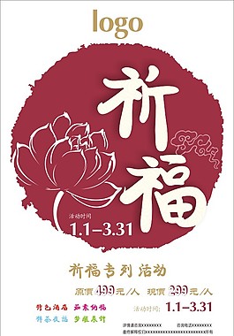 祈福