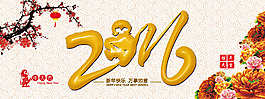 2016猴年大吉