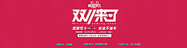 淘寶 雙十一模塊設(shè)計(jì)