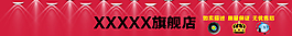 淘寶店招素材