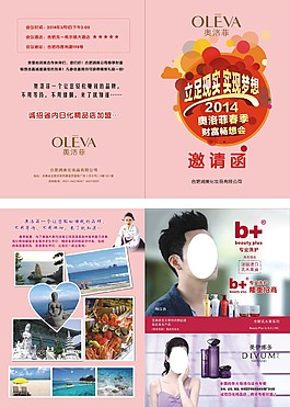 化妝品邀請函折頁