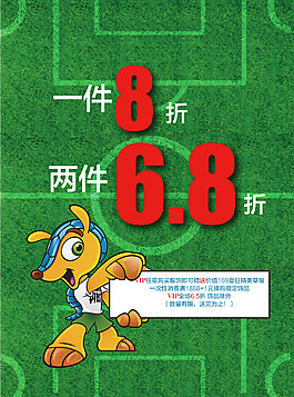 世界杯促銷廣告