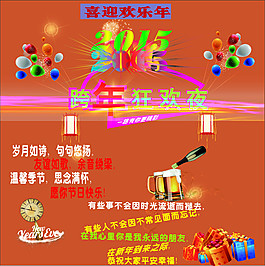 2015羊年海報(bào)素材