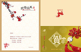 中國風2015賀卡