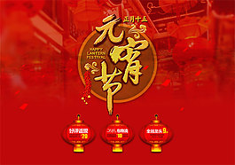 淘寶元宵節(jié)海報