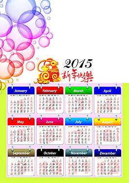 2015年日历