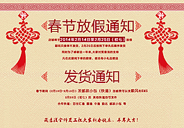 淘寶春節(jié)詳情頁放假發(fā)貨通知PSD文件