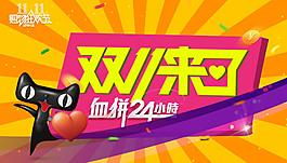 雙十一來了